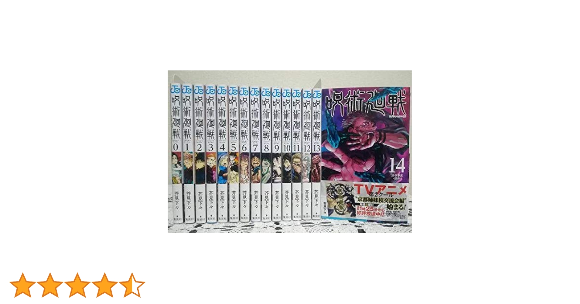 【新品未読】◆ 呪術廻戦 15冊セット　0〜14巻　全巻セット ◆ Amazon.co.jp:新品未読品呪術廻戦 0～14巻 全巻 15冊セット 新品